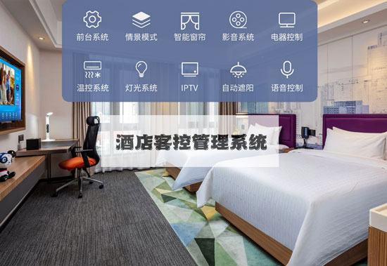 百實科技助力連鎖酒店打造智慧酒店客控系統