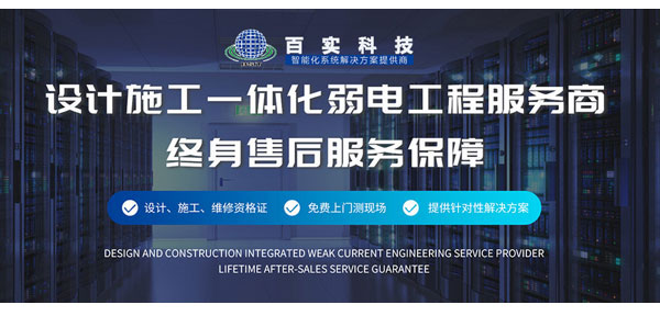 廣州弱電工程公司、弱電工程公司、廣州弱電工程